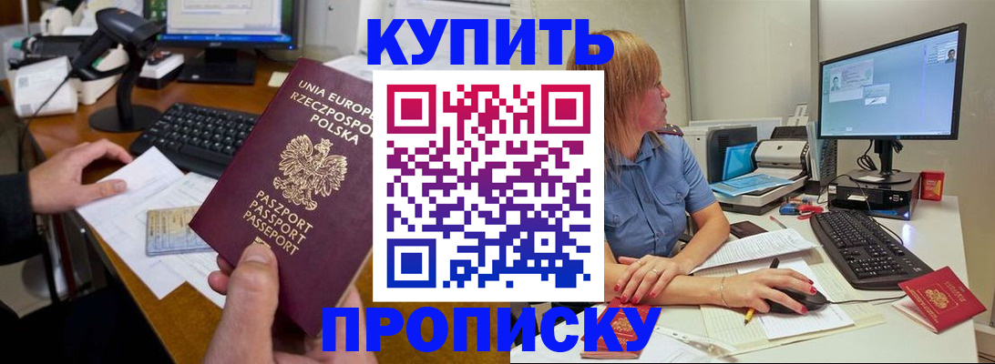 прописка штамп в Киреевске